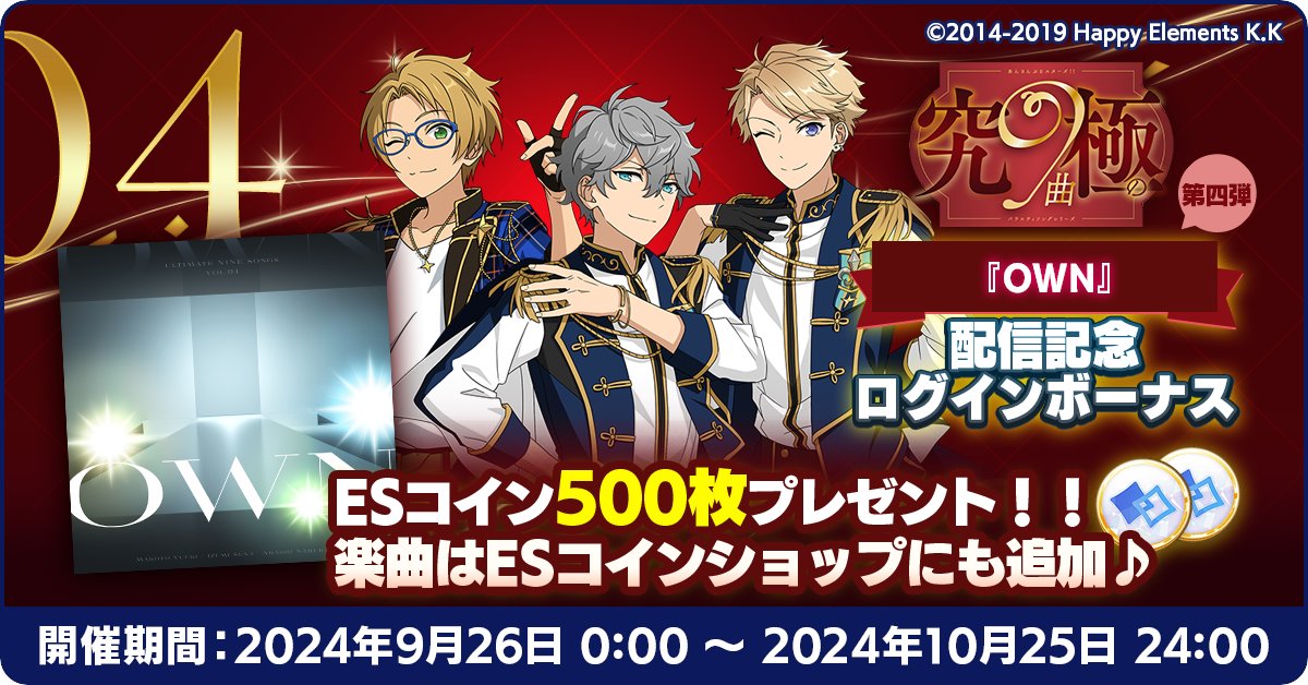 お知らせ】 9月26日 0時〜 「究極の9曲 第四弾『OWN』配信記念