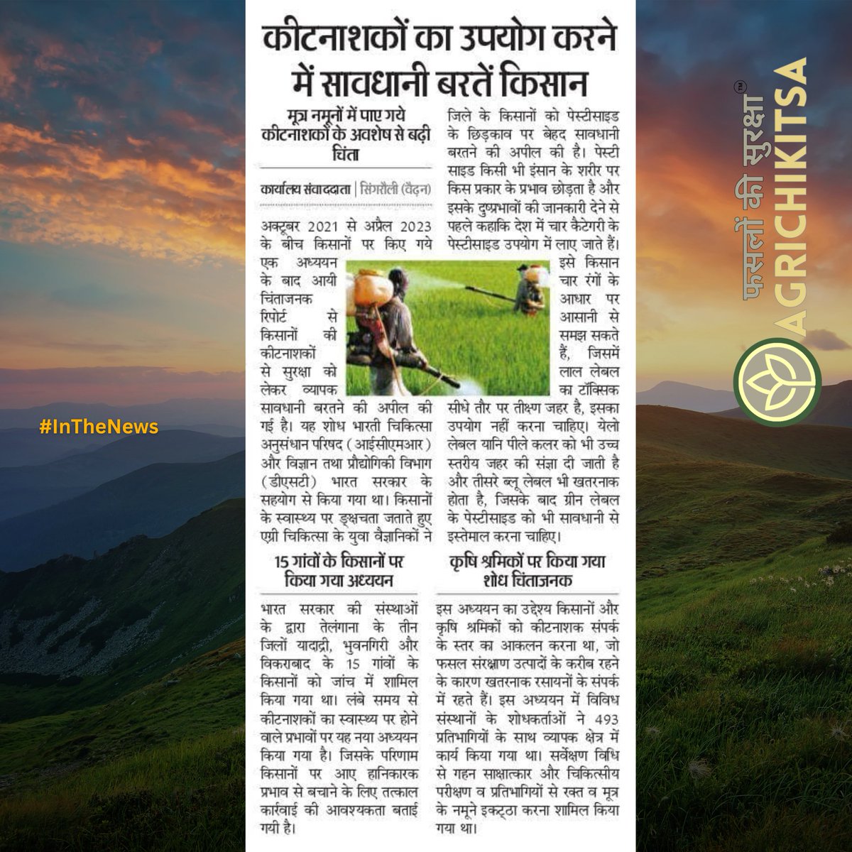 agrichikitsa's tweet photo. किसानों को कीटनाशकों का उपयोग करते समय सावधान रहने की अपील। https://t.co/ydDV1XxCxS