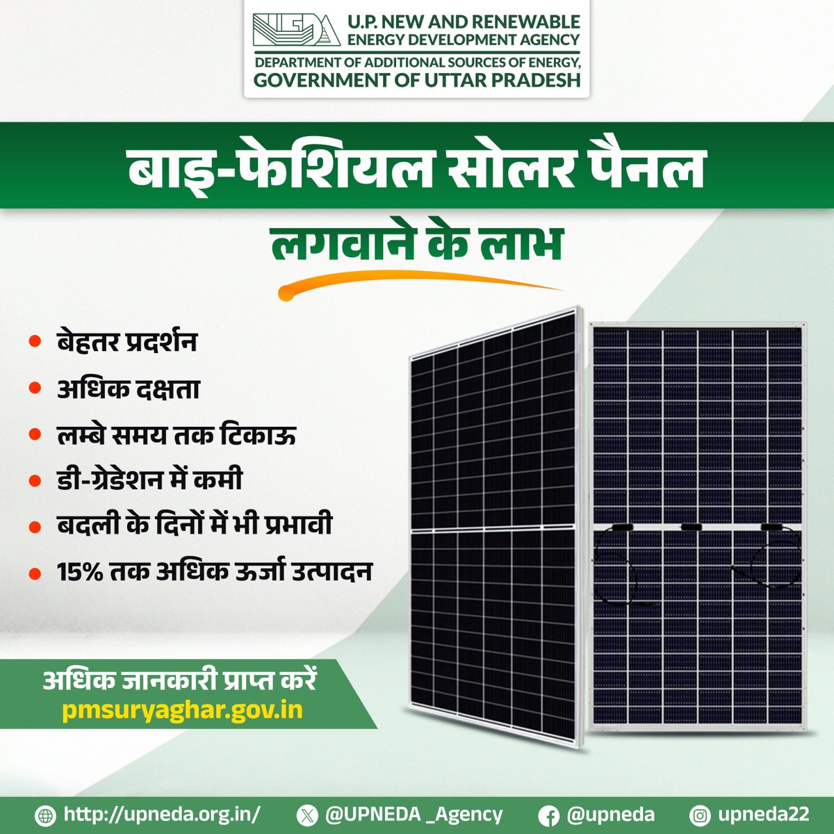 UPNEDA_Agency's tweet photo. बाइ-फेशियल सोलर पैनल अन्य पैनलों की तुलना में अधिक दक्षता से कार्य करते हैं, क्योंकि यह दोनों सतहों से ऊर्जा का उत्पादन करता है।

#बाइफेशियल_सोलर_पैनल #सौरऊर्जा #यूपीनेडा #BiFacialSolarPanel #SolarEfficiency #RenewableEnergy  #upneda #upneda_agency
@CMOfficeUP
@JoshiPralhad
@aksharmaBharat
@isomendratomar
@ChiefSecyUP
@nbhooshan
@MinOfPower
@UppclChairman
@mnreindia
@beeindiadigital
@PetroleumMin
@UPNEDA_Agency
@Nise_Gurgaon
@SECI_Ltd
@SssNibe