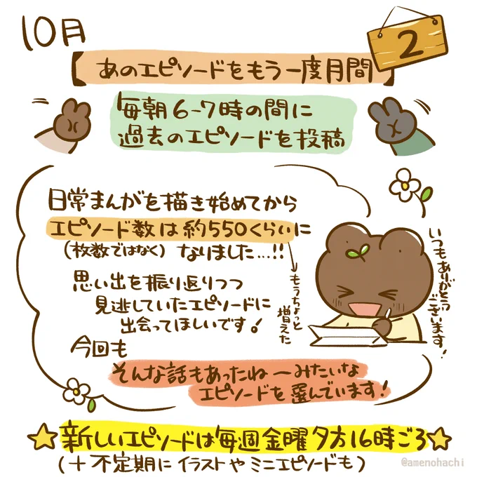 10月の予定
【あのエピソードをもう一度月間】
パート2🥳を引き続き毎朝投稿します☀️
金曜日の新しいエピソードと不定期で自由にエピソードメモなども更新予定です☺️ 