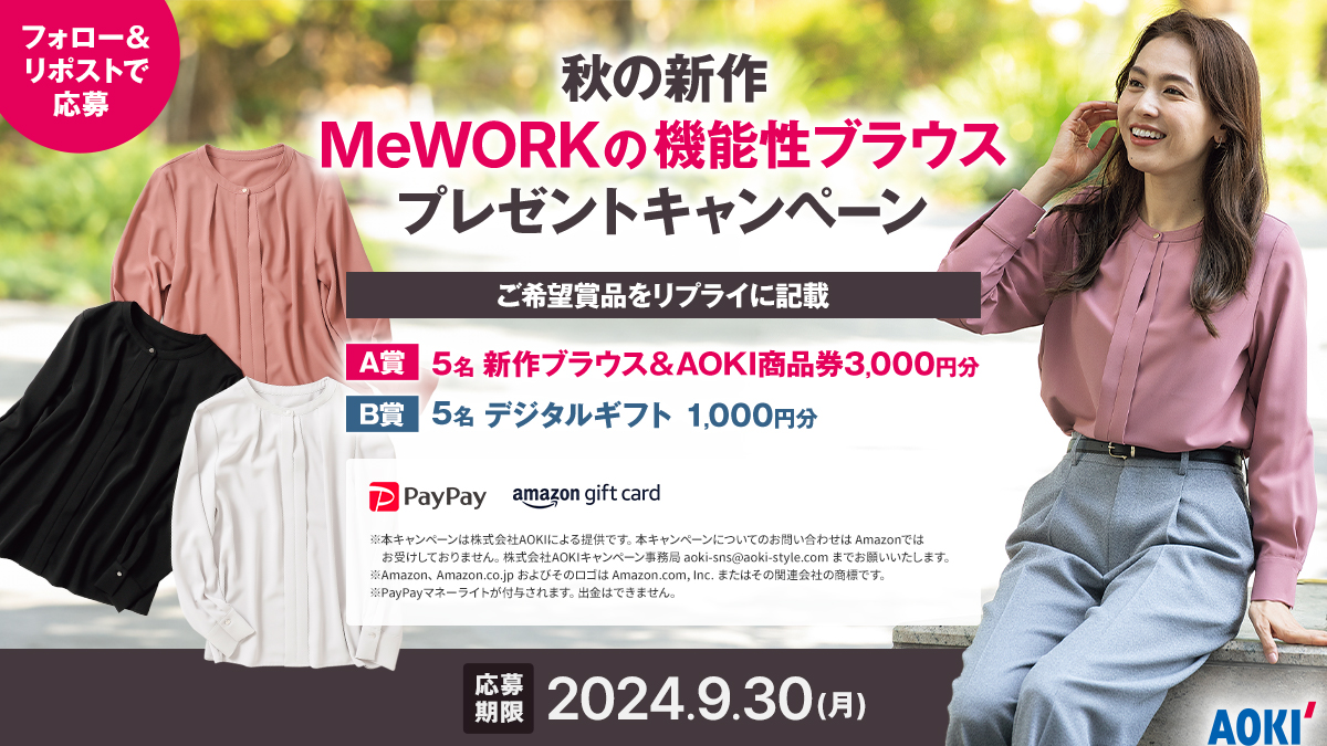 新作高機能2Wayブラウスが当たる🍁 秋の #プレゼントキャンぺーン