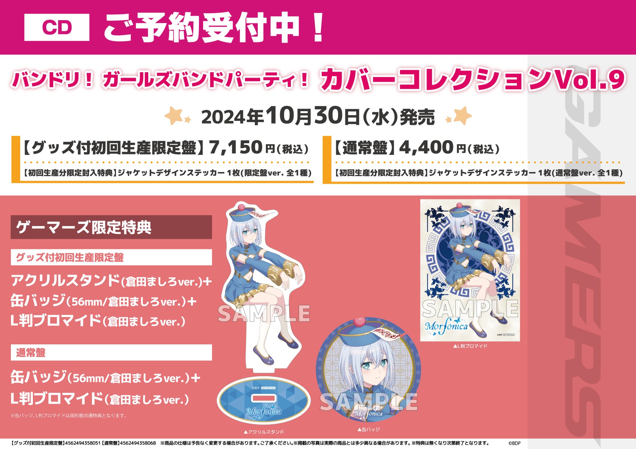 夏のドーン！とBanG Dream!ゲーマーズ限定フェア Returns」が
