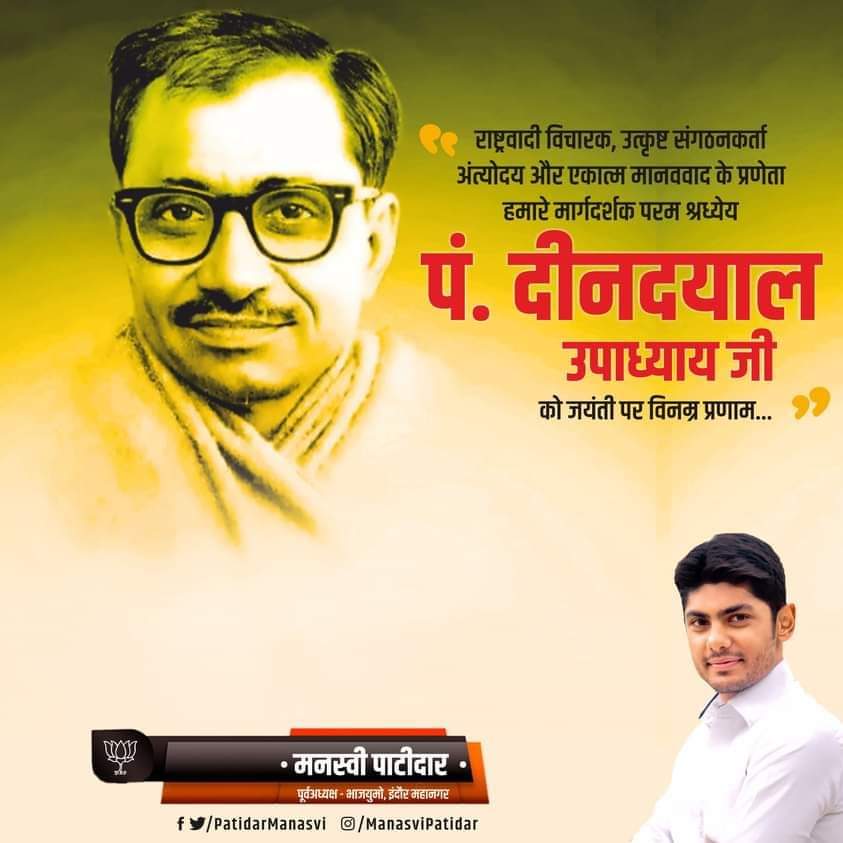 राष्ट्रवादी विचारक, उत्कृष्ट संगठनकर्ता अंत्योदय और एकात्म मानववाद के प्रणेता हमारे मार्गदर्शक परम श्रध्येय पं. दीनदयाल उपाध्याय जी को जयंती पर विनम्र प्रणाम...