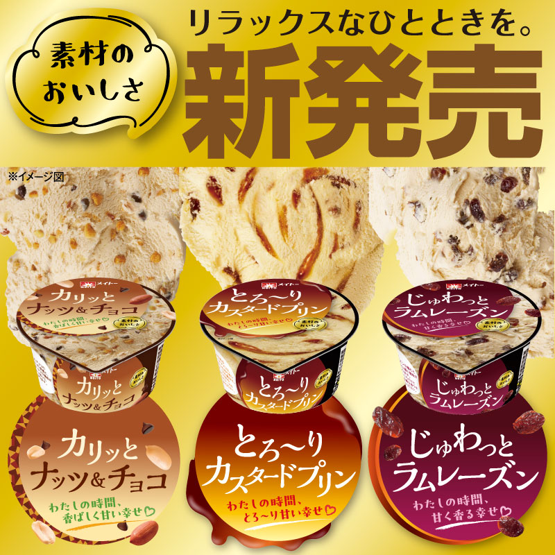 おはようございます🐄 本日は #素材のおいしさ シリーズカップ商品のご