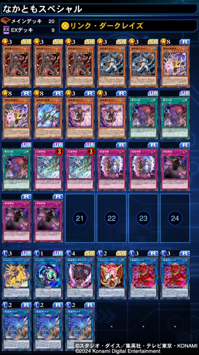 KCお疲れ様でした！74位でした！
使用デッキはサンアバロンと破械です。
3万から伸び悩んでたところでなかともさんから上位帯で破械が勝ってると聞き、ビシバ対策のエクストラも教えてもらって最後10連勝で押し込みました。
好きなデッキで勝ててよかったー