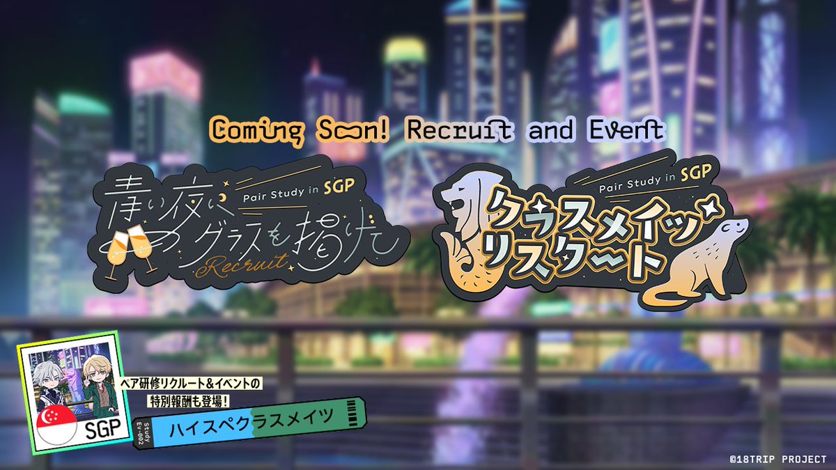 ✈️ペア研修イベント情報解禁✈️ 次回ペア研修イベントの行き先は