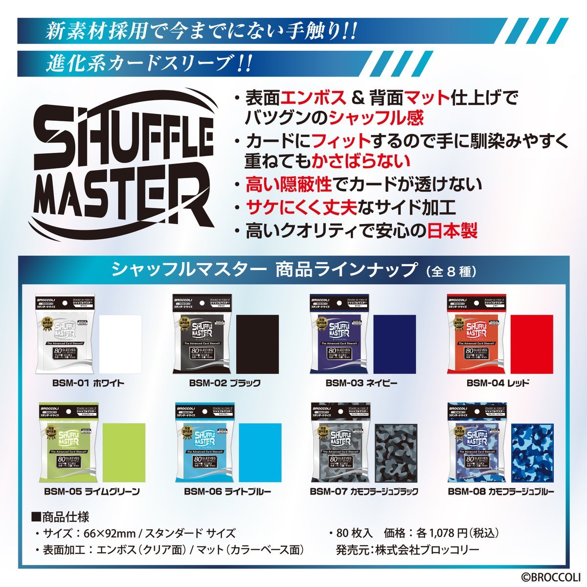 batoloco_numadu's tweet photo. 【商品情報】#サプライ
ブロッコリーさんより9月27日発売予定
「SHUFFLE MASTER シャッフルマスター」
新入荷致しました!! 🆕✨
🔥🔥究極のシャッフル性を追求した新しいカードスリーブ🔥🔥
トレカ商品お買い上げで5枚分サンプルプレゼント!
お求めの方は #バトロコ沼津駅前 まで🏃
#ヌマロコ https://t.co/C51UgSvmc5