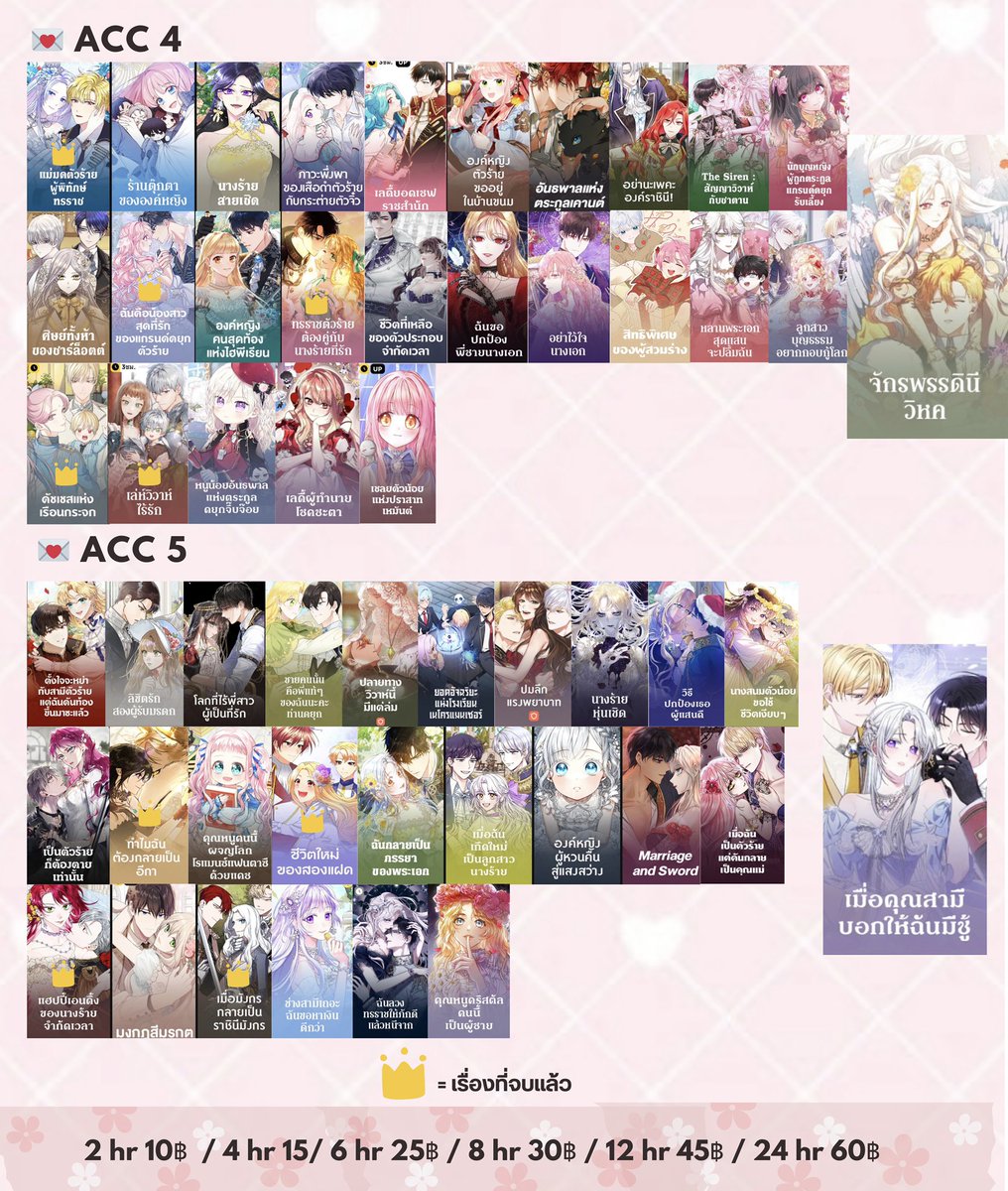 BOORINDY's tweet image. 💌 โปร 1 day 40฿ 💌

ACC4(+ จักรพรรดินีวิหค)
𓍲♡︎App :  ว่าง✅
𓍲♡︎Web : ว่าง✅

ACC5 (+ ชีวิตของสาวใช้ผู้ถูกจองจำ )
𓍲♡︎App : ว่าง✅
𓍲♡︎Web : ว่าง18:40

จองต่อ/ลองเข้าแอพได้นะคะ
#เช่ากาเกา #เช่าKakaowebtoon #เช่าkakao