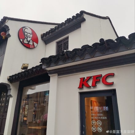 manyapan's tweet photo. KFC often adapts its restaurants’ style to the local environment. The photo I took was in Chengde, but you can also find examples in  Suzhou, Pingyao and other places. https://t.co/vFkq8gIAqs