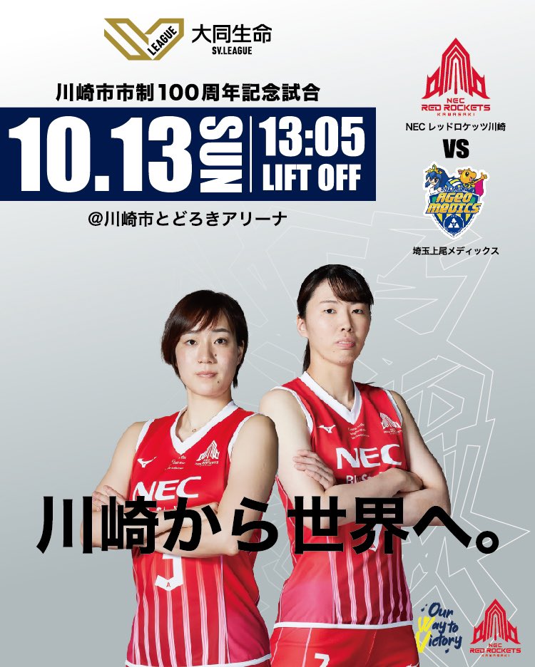 NECレッドロケッツ川崎 on X: 