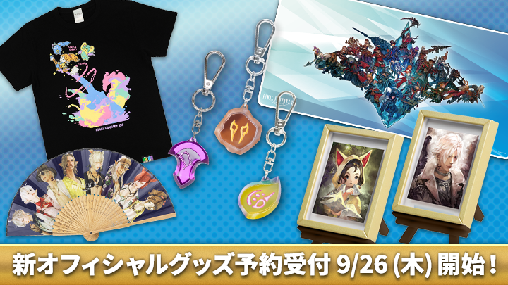 FF14 ファイナルファンタジー ⅩⅣ グッズ セット まとめ売り FF14 ファイナルファンタジー ⅩⅣ グッズ セット まとめ売り