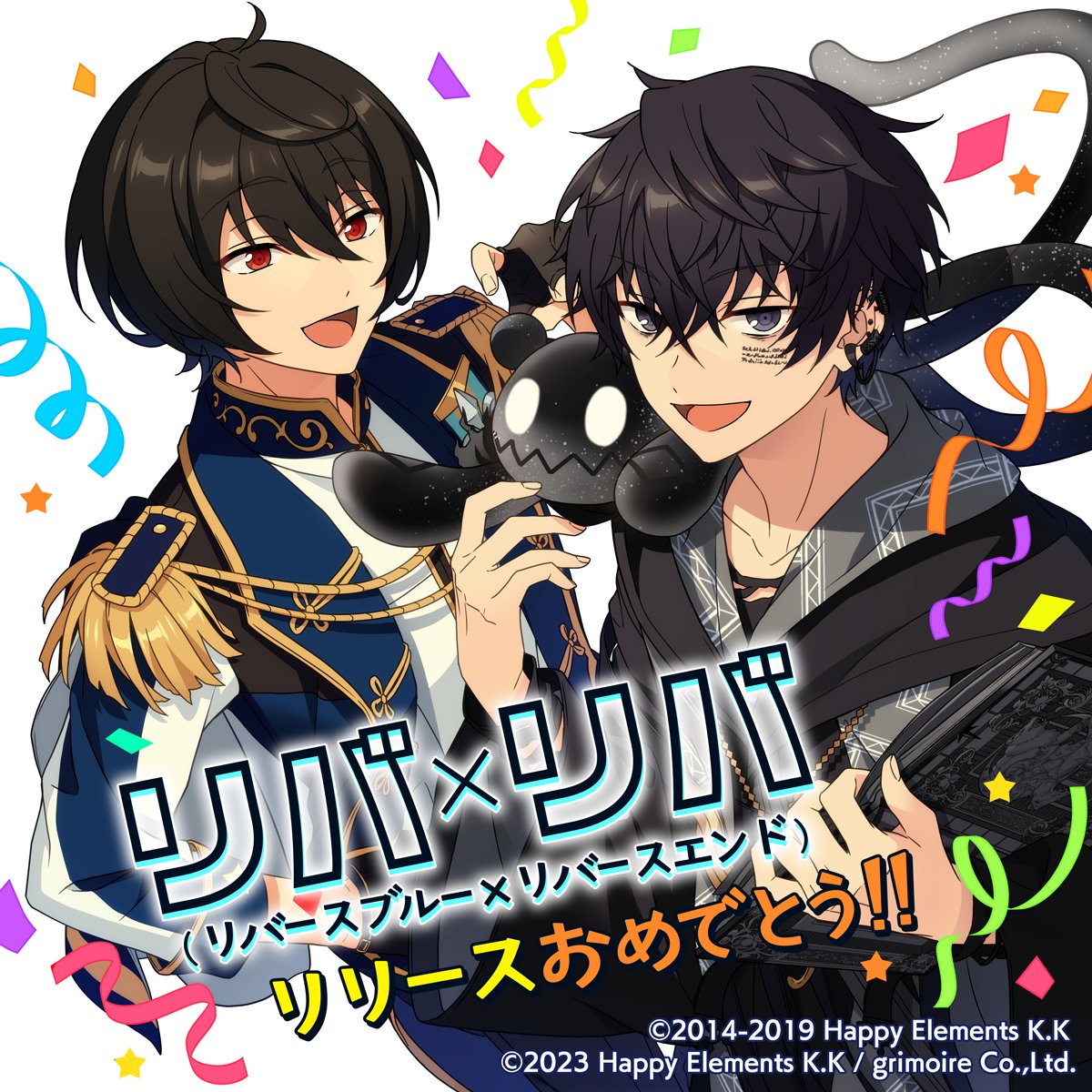 【お知らせ】

Happy Elementsとグリモアがタッグを組んでお届けする、新作アプリ「リバースブルー×リバースエンド(#リバxリバ)」が本日リリースされました🎉

リリースお祝い絵には「リバ×リバ」の鉉覇さんと凛月が登場🌟

ぜひプレイしてみてくださいね♪

#リバースブルーxリバースエンド #あんスタ