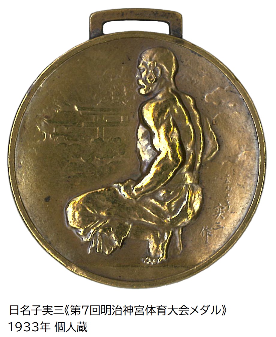 明治神宮競技大会 メダル 【公式通販】