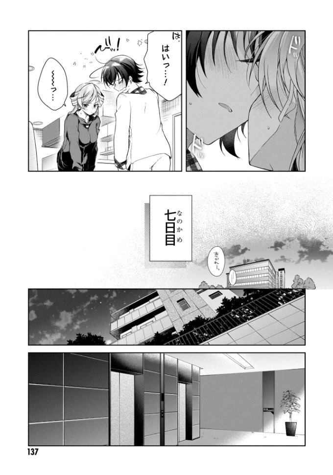 同棲中の17歳彼女とキスを一週間我慢してみた話(5/11) 