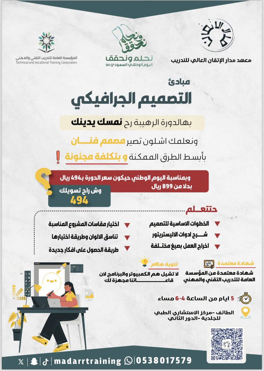 madarrtraining's tweet photo. كن متفردًا بتطوير مهاراتك مع
#معهد_مدار_الاتقان_العالي عبر حزمة من الدورات التدريبية لنخبة من مدرباتنا الخبراء 👇🏻

#معهد #معتمدة #وزارة_التعليم #دورات #السعودية #دبلوم_موارد_بشرية #الطائف #تأهيل #معهد_مدار_الاتقان_العالي https://t.co/08eK1MX9fL