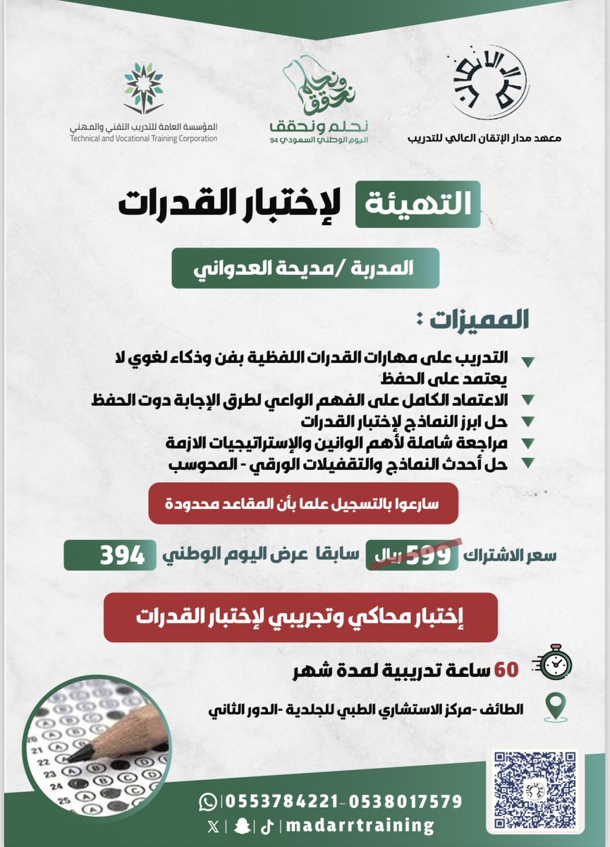 madarrtraining's tweet photo. كن متفردًا بتطوير مهاراتك مع
#معهد_مدار_الاتقان_العالي عبر حزمة من الدورات التدريبية لنخبة من مدرباتنا الخبراء 👇🏻

#معهد #معتمدة #وزارة_التعليم #دورات #السعودية #دبلوم_موارد_بشرية #الطائف #تأهيل #معهد_مدار_الاتقان_العالي https://t.co/08eK1MX9fL