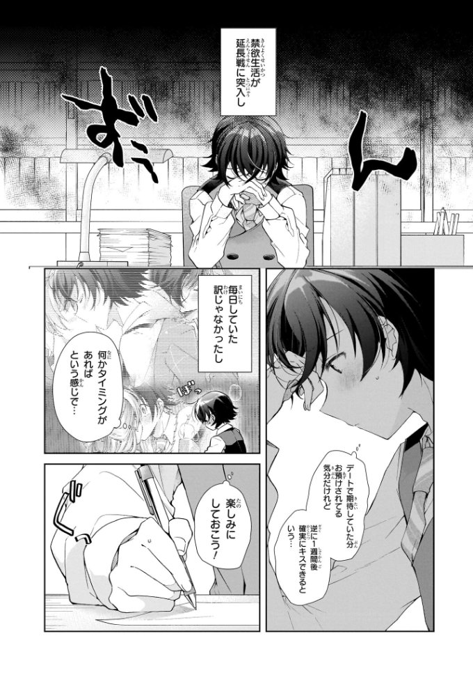 同棲中の17歳彼女とキスを一週間我慢してみた話(3/11) 