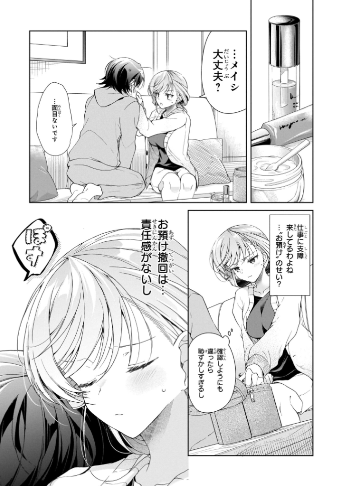 同棲中の17歳彼女とキスを一週間我慢してみた話(3/11) 