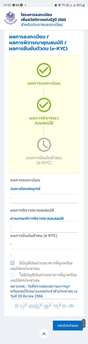 wwayo7's tweet photo. สมัครไว้นานแล้ว ยืนยังยังไงคะ
#เงินดิจิทัล #เงินดิจิตอล #บัตรสวัสดิการแห่งรัฐ https://t.co/LTv5GkVf66