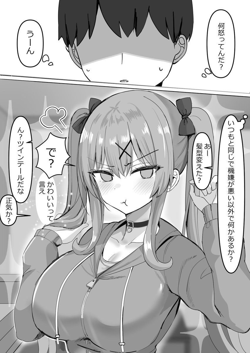 ただ単に「かわいい」って言われたいだけの漫画 (1/2) 