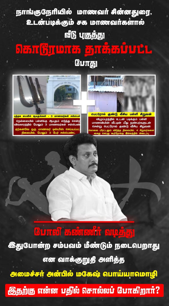 aiadmktv's tweet image. பள்ளி கல்வித்துறையின் அவல நிலை 

#resign_anbilmahesh