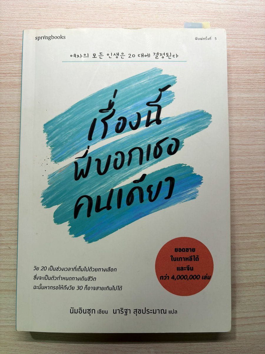 2nd_rent's tweet photo. ส่งต่อ! หนังสือ “เรื่องนี้พี่บอกเธอคนเดียว” 
หนังสือให้ฟีลพี่สาวแนะนำน้องสาว ในการเลือกทางเดินต่าง ๆ ในช่วงวัย 20

📚ราคาปก 275
💰ขาย 200 ส่งฟรี

สนใจทัก DM มาได้เลยคับ😊

#ส่งต่อหนังสือ #หนังสือมือสอง #หนังสือพัฒนาตัวเอง #หนังสือมือ2 #ขายหนังสือ https://t.co/aky9lKvl2P