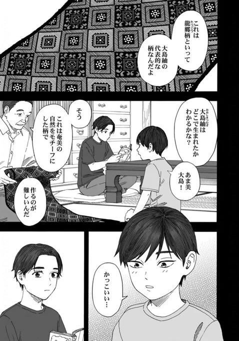 爛漫ドレスコードレス33話の先行配信が始まりました! 