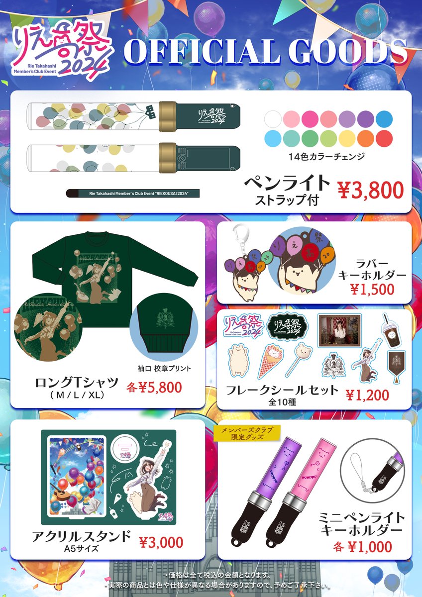 りえたく りえい たっくん グッズまとめ売り りえ高祭 2024】 ✨🎈グッズラインナップ画像公開🎈✨ グッズ事前受付