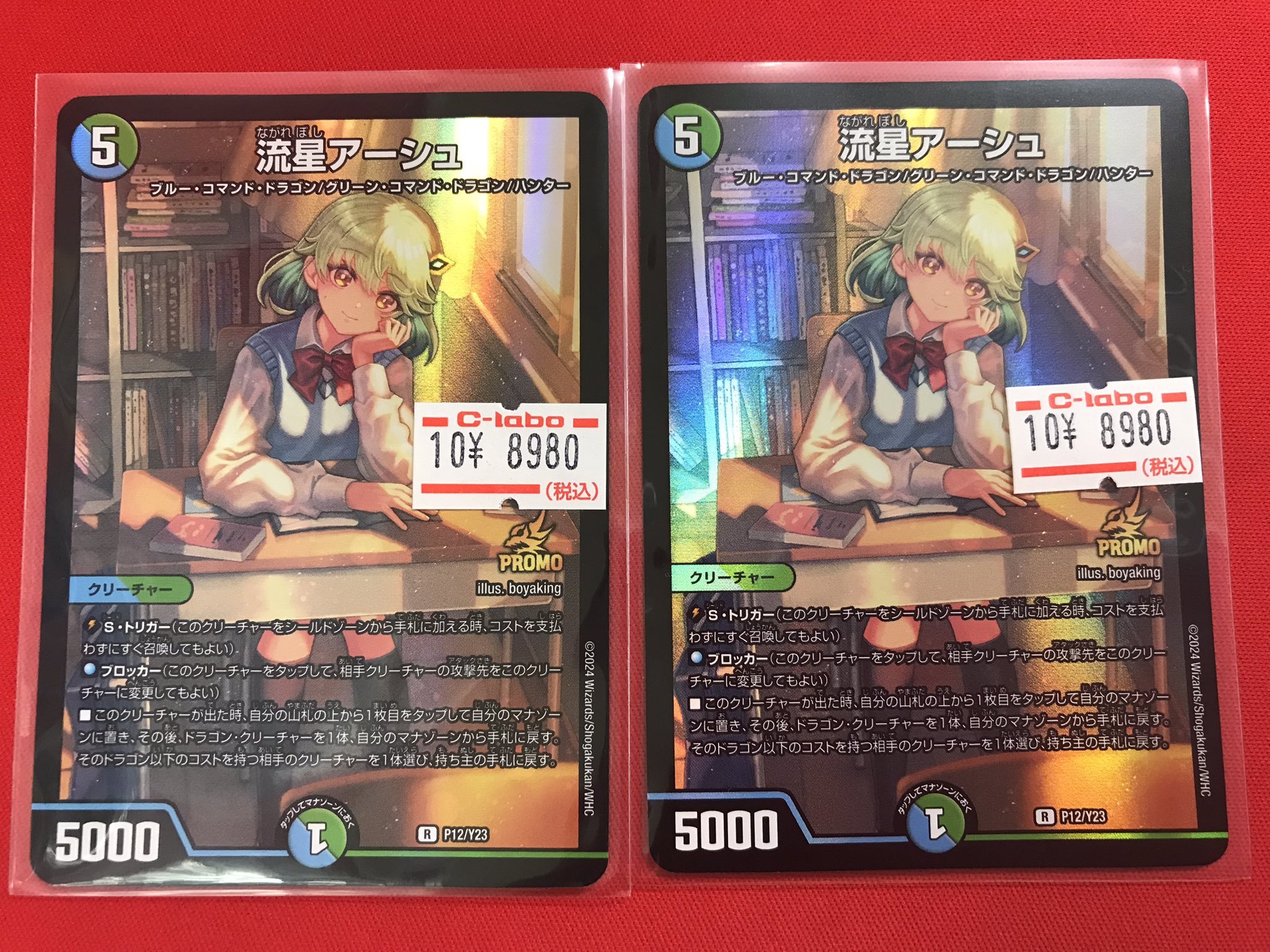 流星アーシュ だらし R デュエルマスターズ