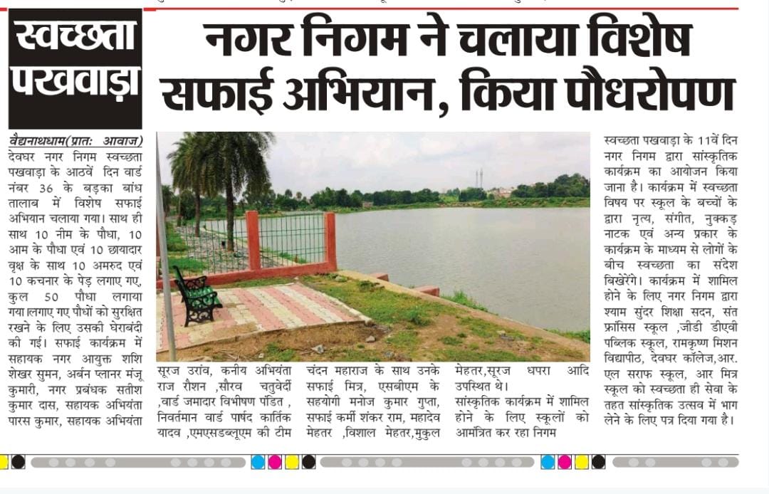 स्वच्छता ही सेवा के तहत पौधारोपण
<a href="/SwachhBharatGov/">Swachh Bharat Urban</a>, <a href="/SwachhBharat/">Swachh Bharat Mission - Grameen</a>,
<a href="/MoHUA_India/">Ministry of Housing and Urban Affairs</a>, <a href="/MoJSDDWS/">Department of Drinking Water & Sanitation (#DDWS)</a> &amp; #SHS2024, #SwabhavSwachhata,
#SanskaarSwachhata, #SwachhataHiSeva2024