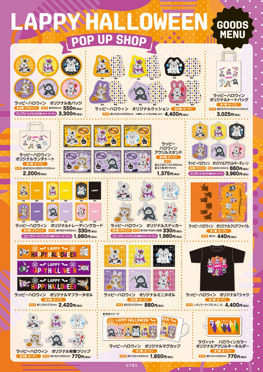 LAPPY HALLOWEEN POP UP SHOP」開催情報！ ～ラッピーハロウィンの