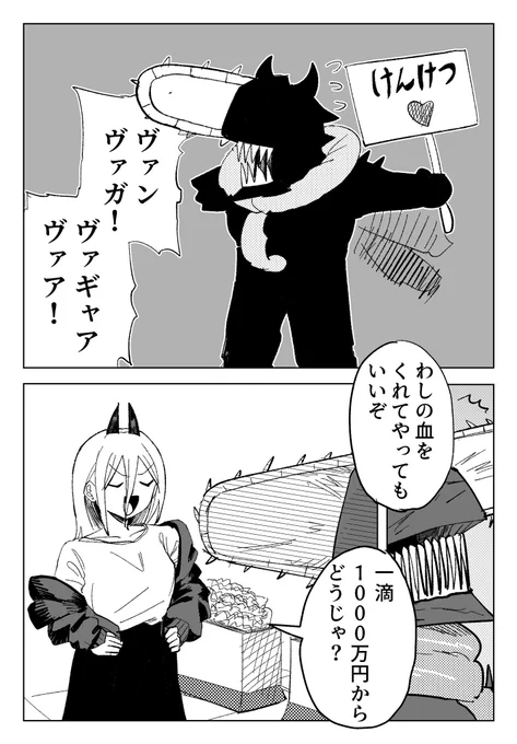 予想してた展開

#チェンソーマン
#chainsawman 