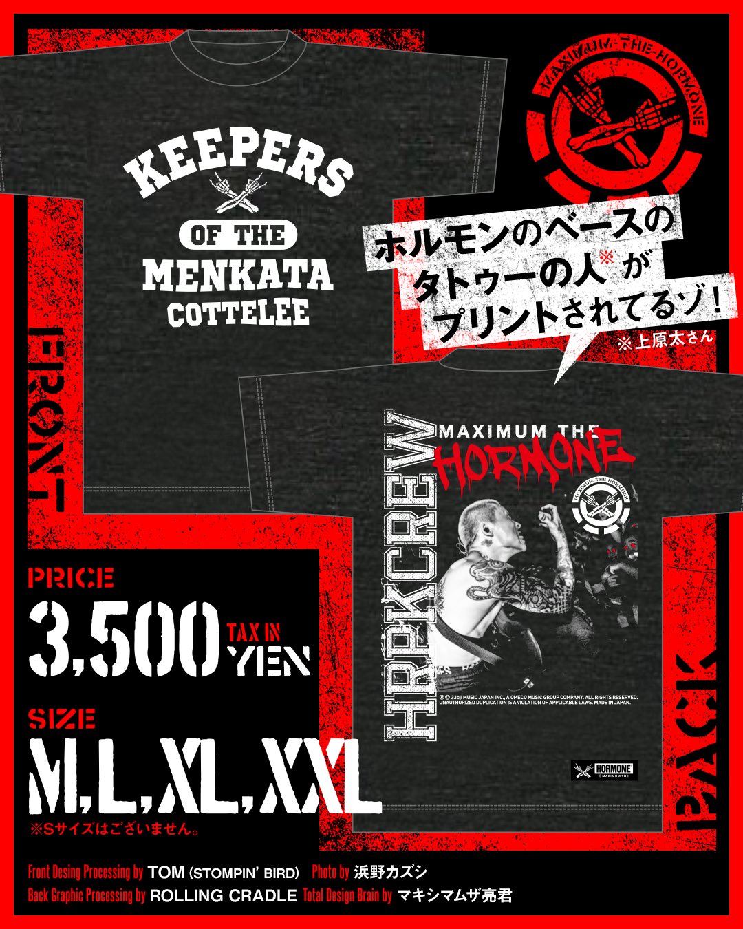 マキシマム ザ ホルモン 太vs太 生還者Tシャツ ステッカー付き