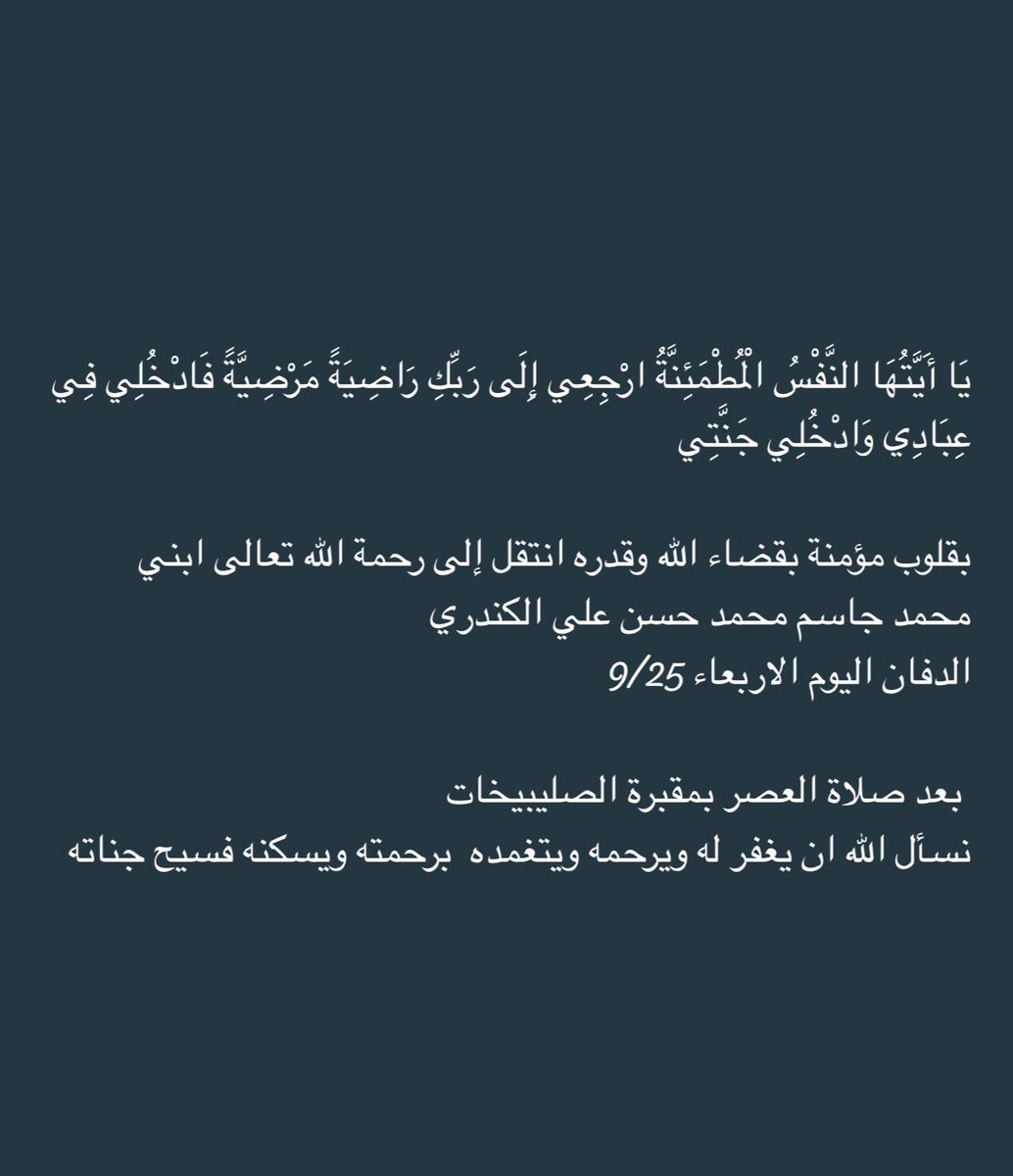 لله ما أعطى ولله ما أخذ انتقل إلى رحمه الله ابني محمد ونسأل الله أن يجعل مثواه الفردوس الأعلى