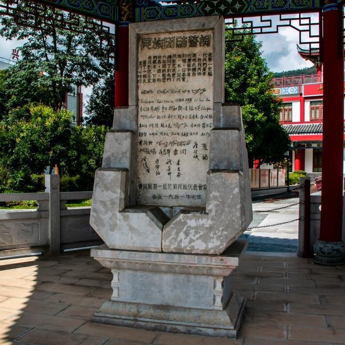 XisMoments's tweet photo. President Xi Jinping has emphasized the importance of continuing the endeavors to promote ethnic unity from generation to generation. #XiLetters #XiJinping

Xi made the remarks in a reply letter to descendants of the representatives from diverse ethnic groups who erected a monument in 1951 in Southwest China's Yunnan province and made a solemn pledge to stay united and follow the Communist Party of China.