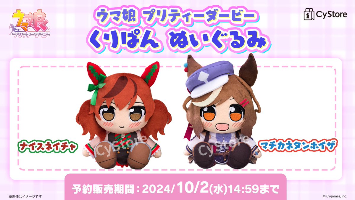 ウマ娘 ナイスネイチャ くりぱん ぬいぐるみ くりぱん ぬいぐるみ