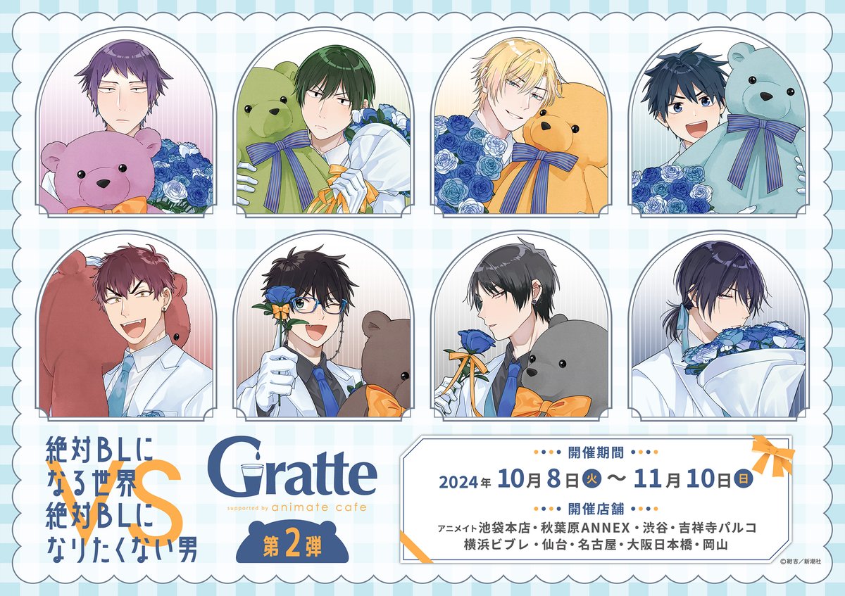 絶対BLになる世界VS絶対BLになりたくない男×Gratte第2弾】 🌟コラボ