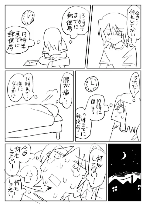 何もしてない 