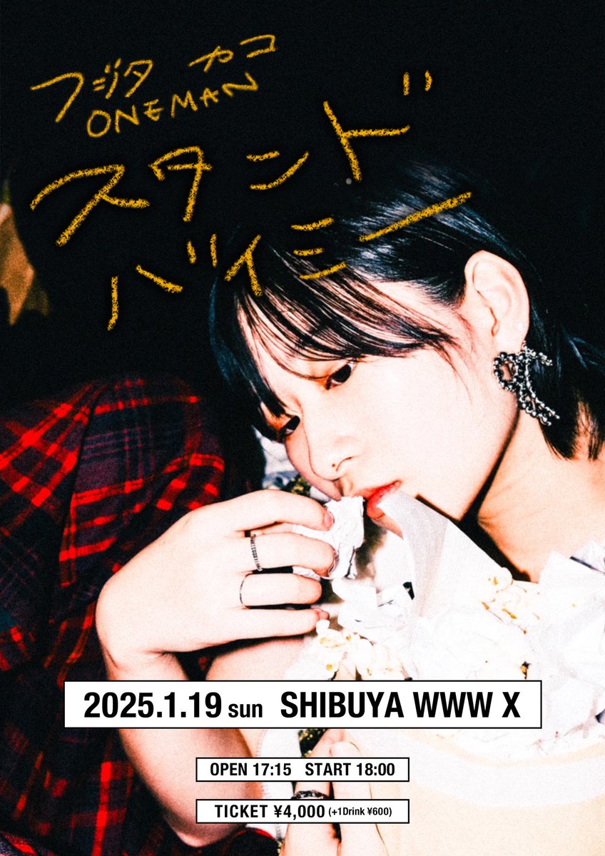 【大きなお知らせ】

2025年1月19日(日)
渋谷WWW X

Band Oneman Live
”スタンドバイミー”

ワンマンライブの開催が決定しました！
よろしくどうぞ！

🎫 t.livepocket.jp/e/s5oy3
(9/26(木) 20:00販売開始)