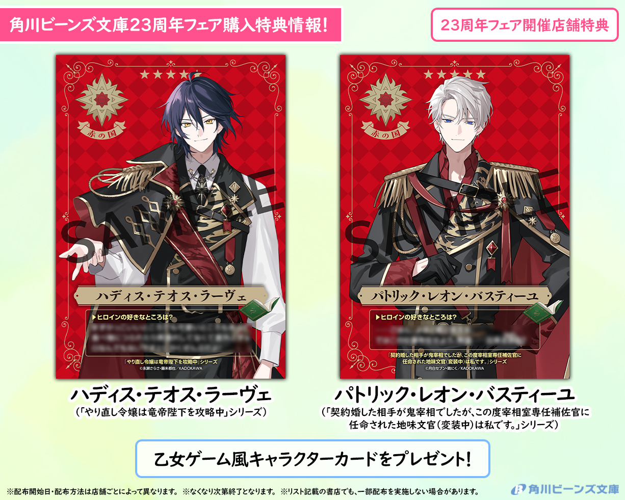 角川ビーンズ文庫 特典 角川books 特典セット 特典＆フェア情報 | 角川