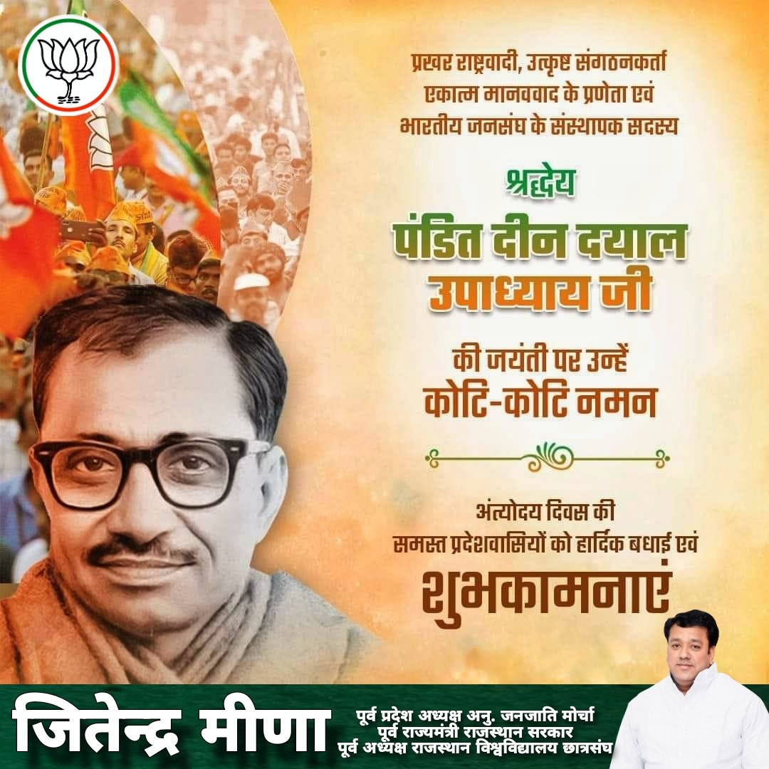 JitendraM_Bassi's tweet photo. सशक्त एवं प्रगतिशील भारत के निर्माण में महत्वपूर्ण भूमिका निभाने वाले 'एकात्म मानववाद व अंत्योदय' के प्रणेता पंडित दीनदयाल उपाध्याय जी की जयंती पर उन्हें कोटि कोटि नमन। https://t.co/ApWqlJueDx