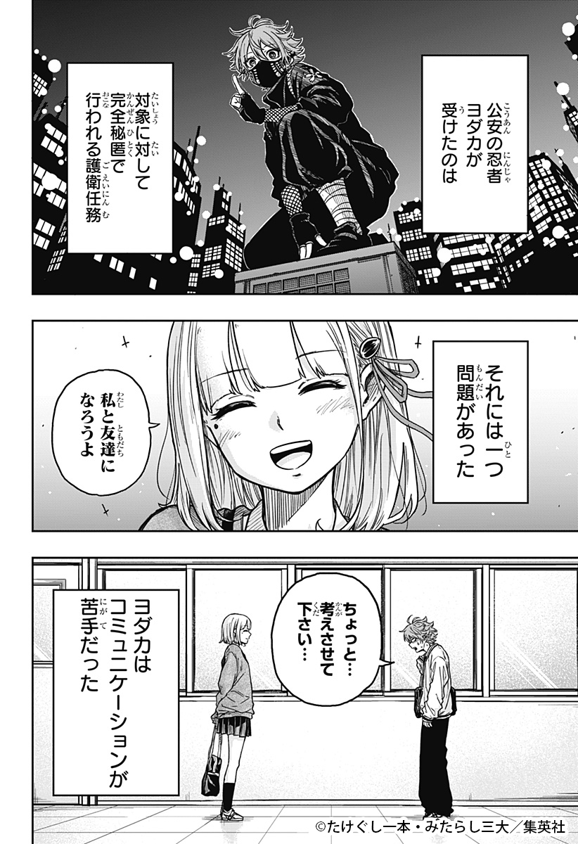 📢‼ 週刊少年ジャンプ新連載 現代に忍ぶ、ポップでクールな秘密の護衛