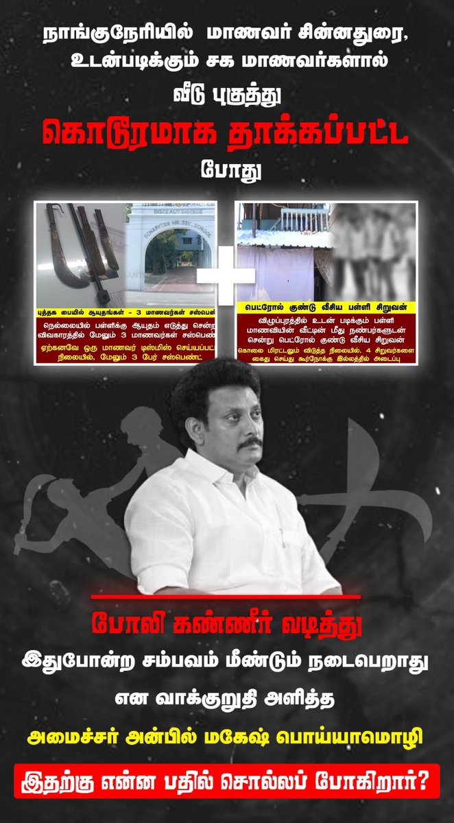 kmani2011's tweet image. #திராவிட_மாடல் ஆட்சியின் 
பள்ளி கல்வித்துறையின் அவல நிலை ...

#resign_anbilmahesh
#ADMK_TNJ
