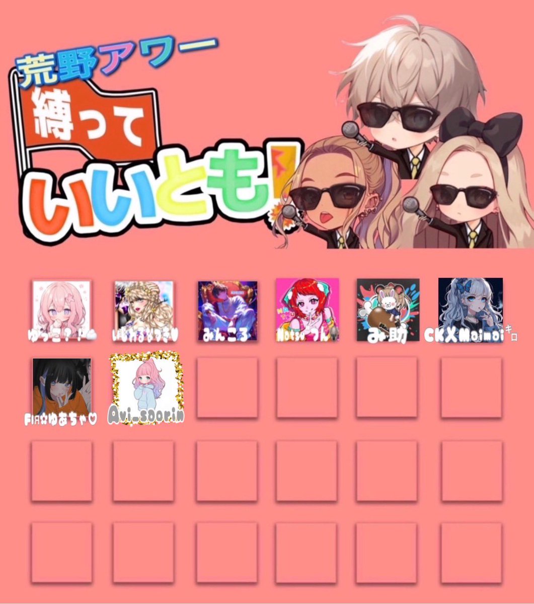 ttteeetsu123's tweet photo. .
  ⭐️めちゃ × 🐆もず× 🐶おてつ
                 固定 🅁🄾🄾🄼
           ￣￣￣￣ᐯ￣￣￣￣
第 𝟴 回 𝟭𝟬月𝟭𝟱日 ᴛᴜᴇ. 𝟮𝟰:𝟬𝟬
               荒野アワー
                      縛って
                         いいとも❗️

🔖 ゲスト から ゲストへ
       « 縛り案 » 
       バトン形式𝗥𝗢𝗢𝗠´-

𝟴回目ゲスト💐
Avi_saorin さん

ゲリラ考えてくれるかな？
（-■Д■）β
@Avi_saori 

 #男女デュオ  #縛りデュオ
