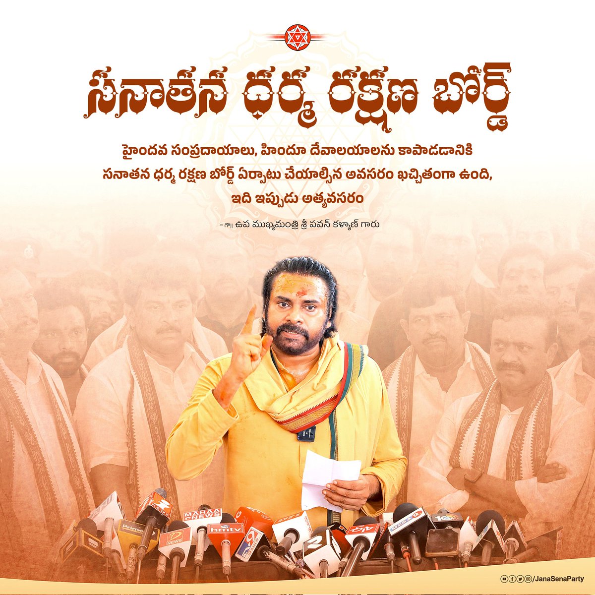 JanaSena Party (@janasenaparty) on Twitter photo సనాతన ధర్మంపై, హైందవ మత విశ్వాసాలపై జరుగుతున్న దాడులు అరికట్టాలన్నా, మన ధర్మాన్ని కాపాడుకోవాలన్నా "సనాతన ధర్మ రక్షణ బోర్డ్" ఏర్పాటు అత్యవసరం - గౌ|| ఉప ముఖ్యమంత్రి శ్రీ <a href="/PawanKalyan/">Pawan Kalyan</a> గారు.
#ధర్మో_రక్షతి_రక్షితః
#धर्मो_रक्षति_रक्षितः
#DharmoRakshatiRakshitah
#TirupatiLaddu సనాతన ధర్మంపై, హైందవ మత విశ్వాసాలపై జరుగుతున్న దాడులు అరికట్టాలన్నా, మన ధర్మాన్ని కాపాడుకోవాలన్నా "సనాతన ధర్మ రక్షణ బోర్డ్" ఏర్పాటు అత్యవసరం - గౌ|| ఉప ముఖ్యమంత్రి శ్రీ <a href="/PawanKalyan/">Pawan Kalyan</a> గారు.
#ధర్మో_రక్షతి_రక్షితః
#धर्मो_रक्षति_रक्षितः
#DharmoRakshatiRakshitah
#TirupatiLaddu