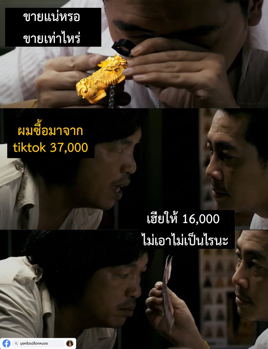 มุขหรือเปลือกหมอย tweet media