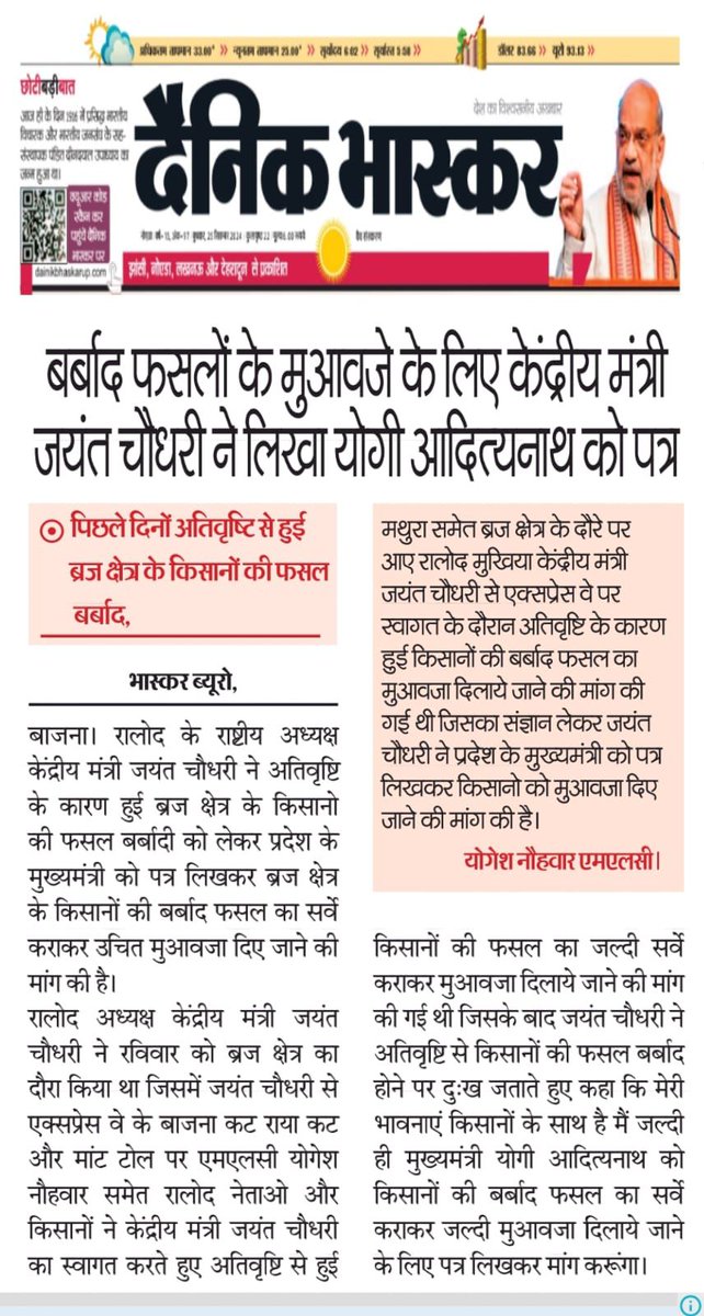 किसानों मजदूरों के लिए सदा सबसे आगे चाहे विपक्ष मे हो या सरकार मे।
<a href="/RLDparty/">Rashtriya Lok Dal</a> <a href="/jayantrld/">Jayant Singh</a>