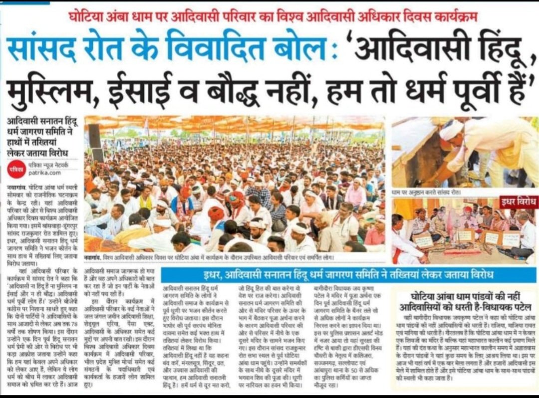 आदिवासी भील गणेश ननामा (@ganeshnanoma21) on Twitter photo ये है गोदी मीडिया की असलियत जिनको #5janvari2011 का कोर्ट का फैसला पढ़ना चाहिए
<a href="/rpbreakingnews/">Rajasthan Patrika</a>
अनपढ़ है क्या? मुद्दे की बात कब करोगे कब तक अशांति फैलाते रहोगे जनता को हकीकत से रूबरू करने की बजाय
#चलो_घोटिया_आंबा #पैंथर_पीड़ितों_को_मुआवजा_दो ये है गोदी मीडिया की असलियत जिनको #5janvari2011 का कोर्ट का फैसला पढ़ना चाहिए
<a href="/rpbreakingnews/">Rajasthan Patrika</a>
अनपढ़ है क्या? मुद्दे की बात कब करोगे कब तक अशांति फैलाते रहोगे जनता को हकीकत से रूबरू करने की बजाय
#चलो_घोटिया_आंबा #पैंथर_पीड़ितों_को_मुआवजा_दो