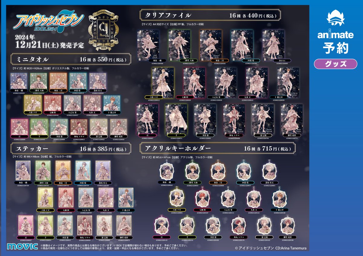 12/21＞より開催の【アイドリッシュセブン 9th Anniversary Fes