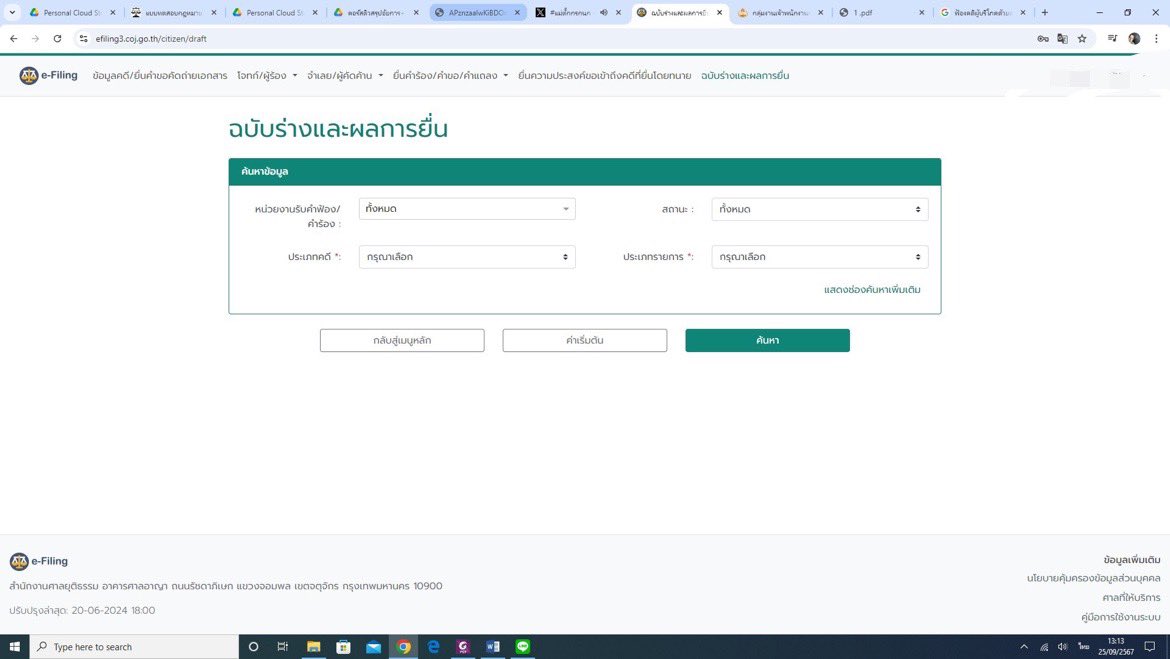 ผู้เสียหายสามารถฟ้องคดีผู้บริโภคด้วยตนเองได้ผ่านทางระบบอิเล็กทรอนิกส์ ไม่ต้องใช้ทนายความ มีวิธีใช้งานสอนหน้าเว็บ efiling3.coj.go.th. #แม่ตั๊กกรกนก #แม่ตั๊ก #โหนกระเเส (1)